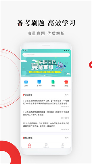 公选王遴选截图3