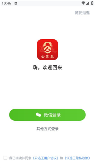 公选王遴选截图0