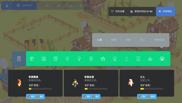 袖珍建造中文版截图3