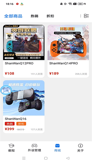 ShanWanGamepad截图2