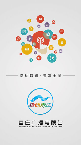 指动枣庄截图3