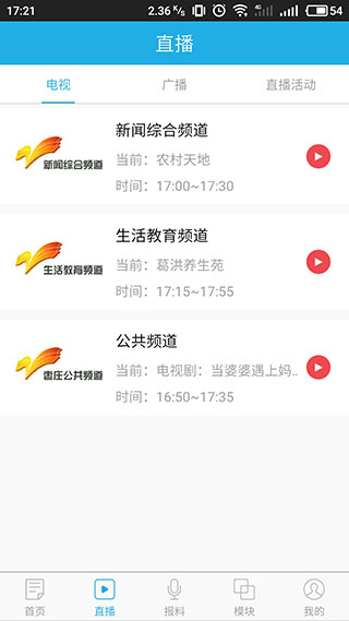 指动枣庄截图1