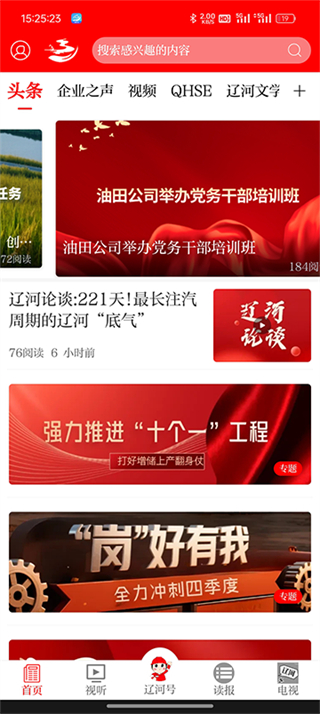 掌上辽河截图0