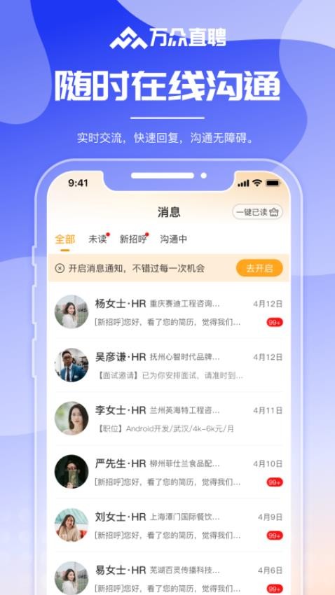 万众直聘截图2