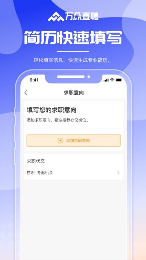 万众直聘截图3