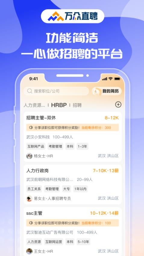 万众直聘截图1