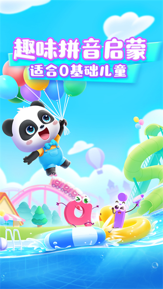 宝宝巴士拼音免费版截图1