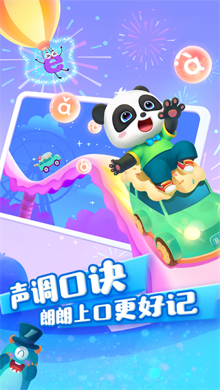 宝宝巴士拼音免费版截图3