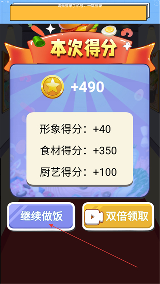 超级厨师