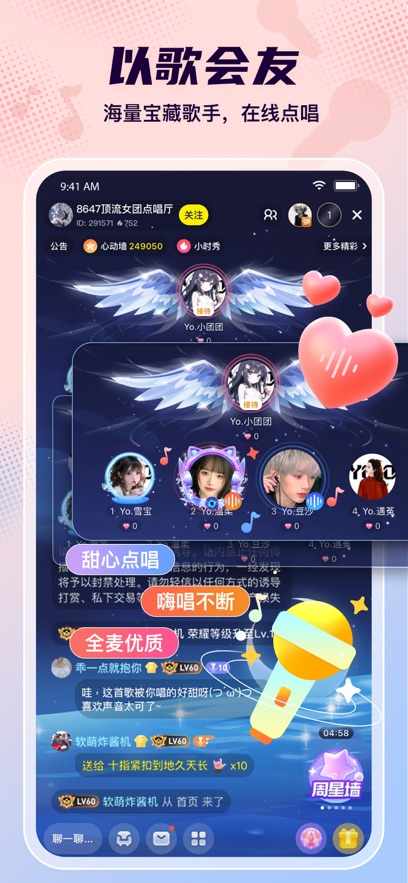 Yo语音最新版截图0