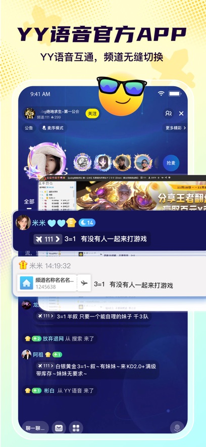 Yo语音最新版截图3