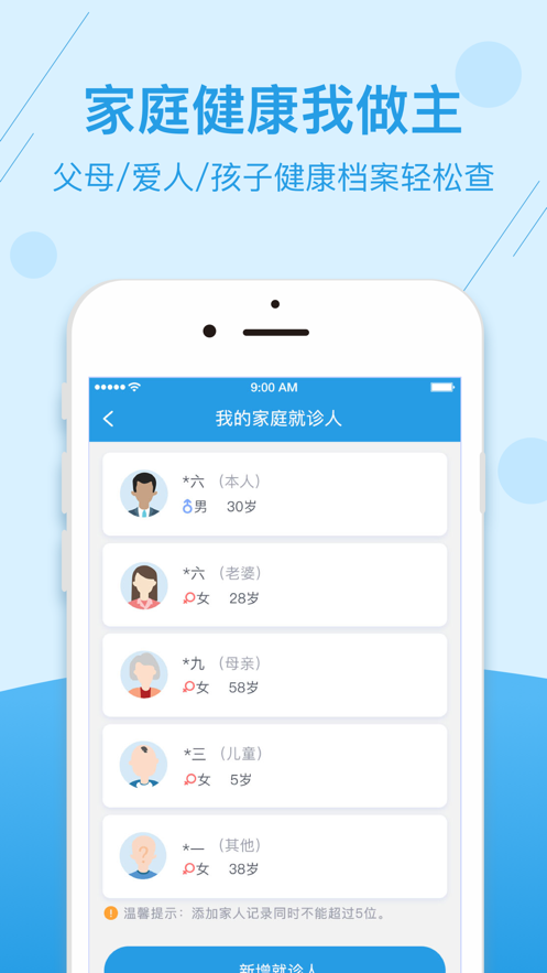 掌上健康宁夏截图4