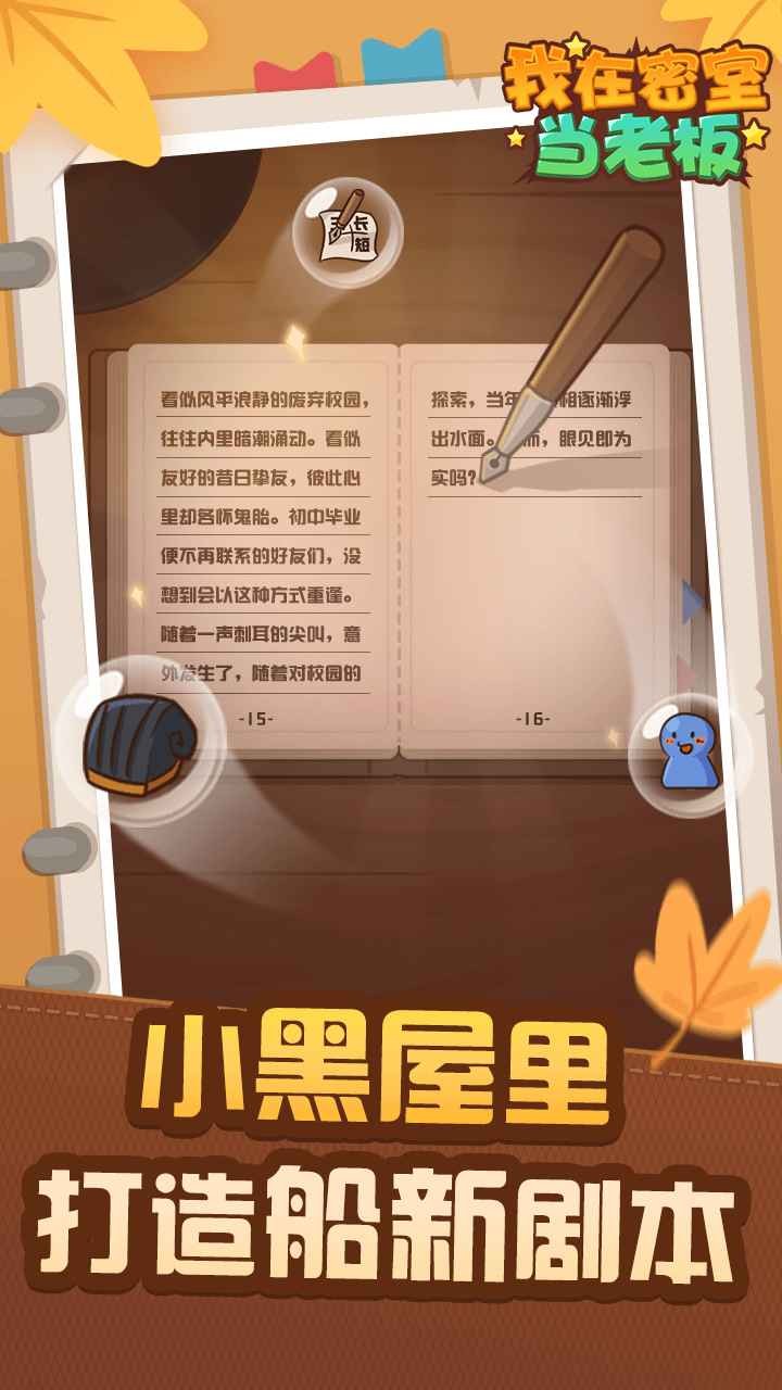 我在密室当老板截图0