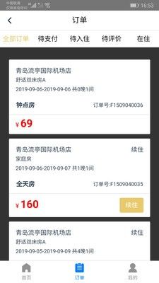 都市酒店截图0