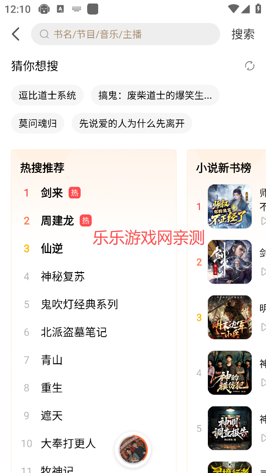 懒人畅听免费(懒人听书)  手机版