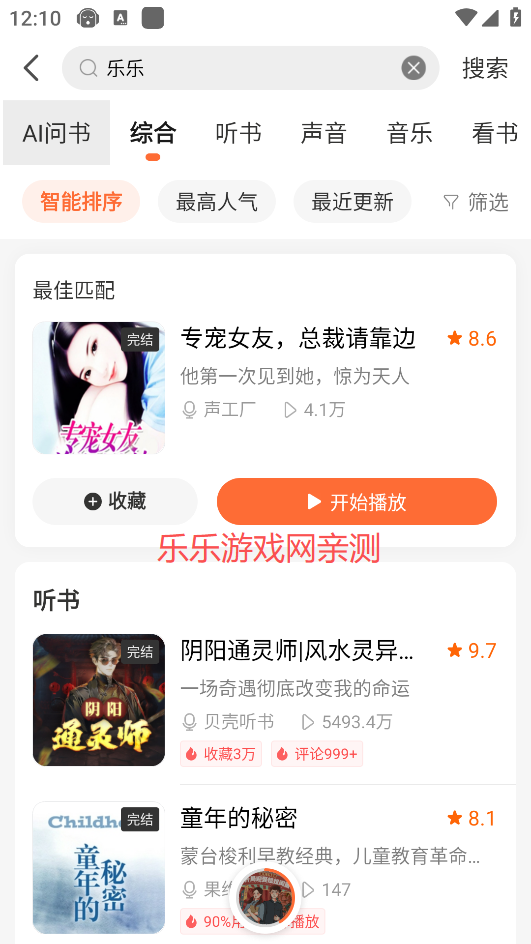 懒人畅听免费(懒人听书)  手机版