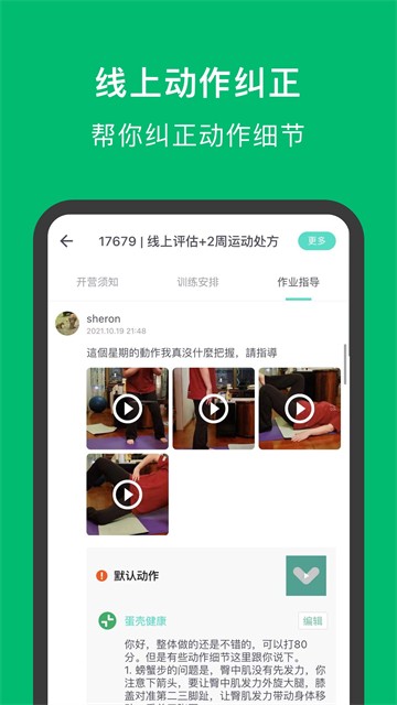 蛋壳健康免费版截图2