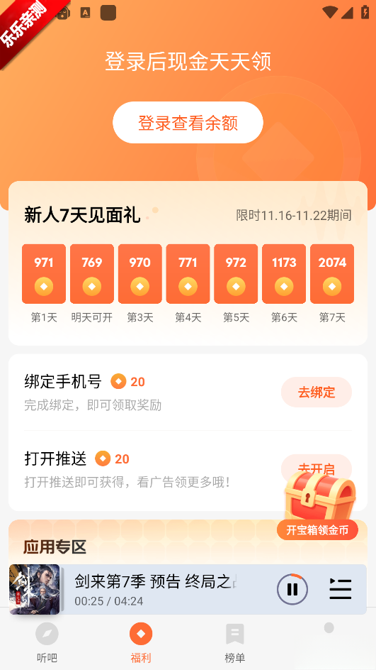 懒人畅听免费(懒人听书)  手机版截图1