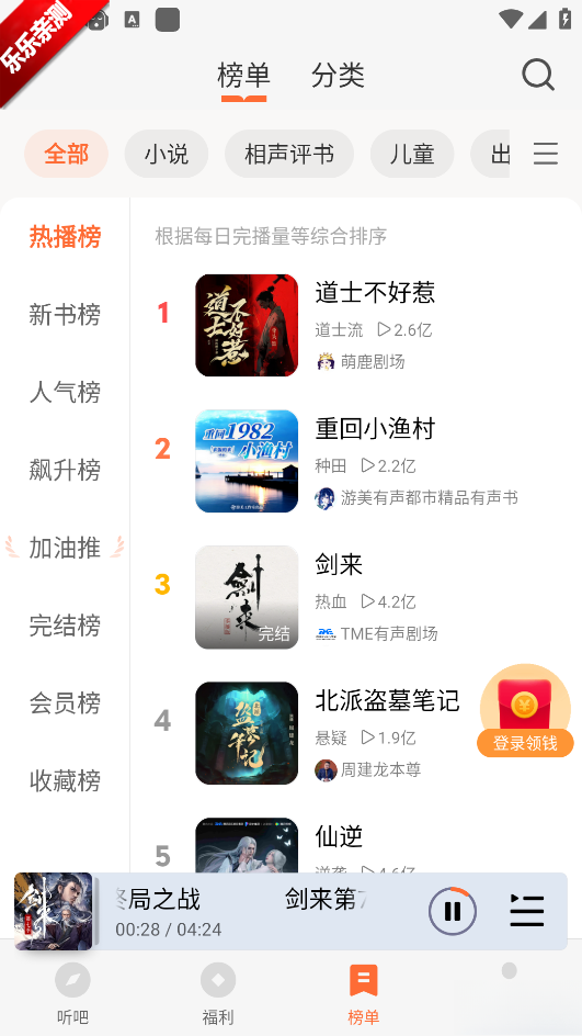 懒人畅听免费(懒人听书)  手机版截图2