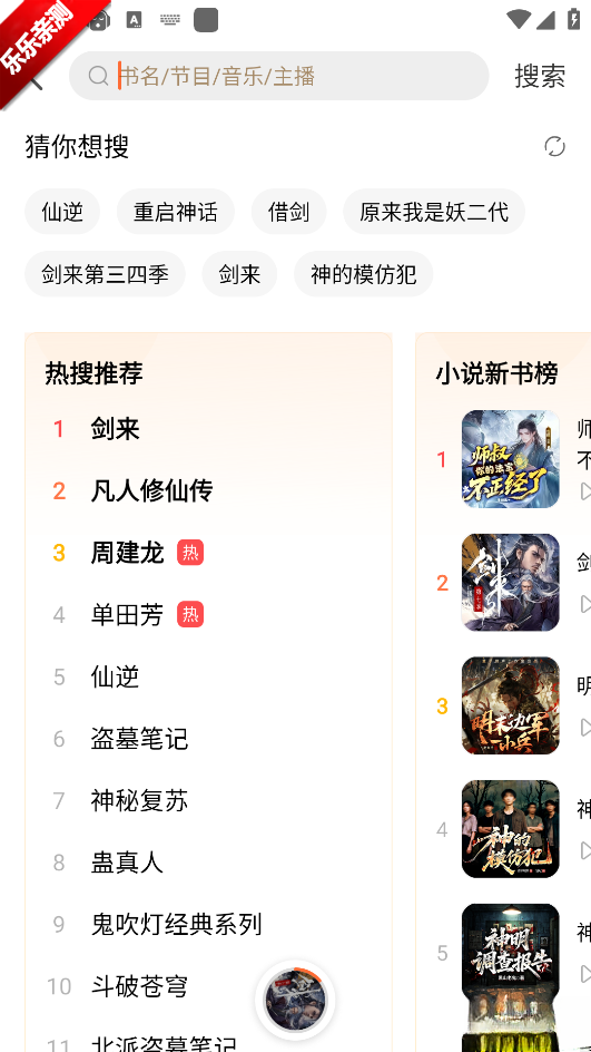 懒人畅听免费(懒人听书)  手机版截图4