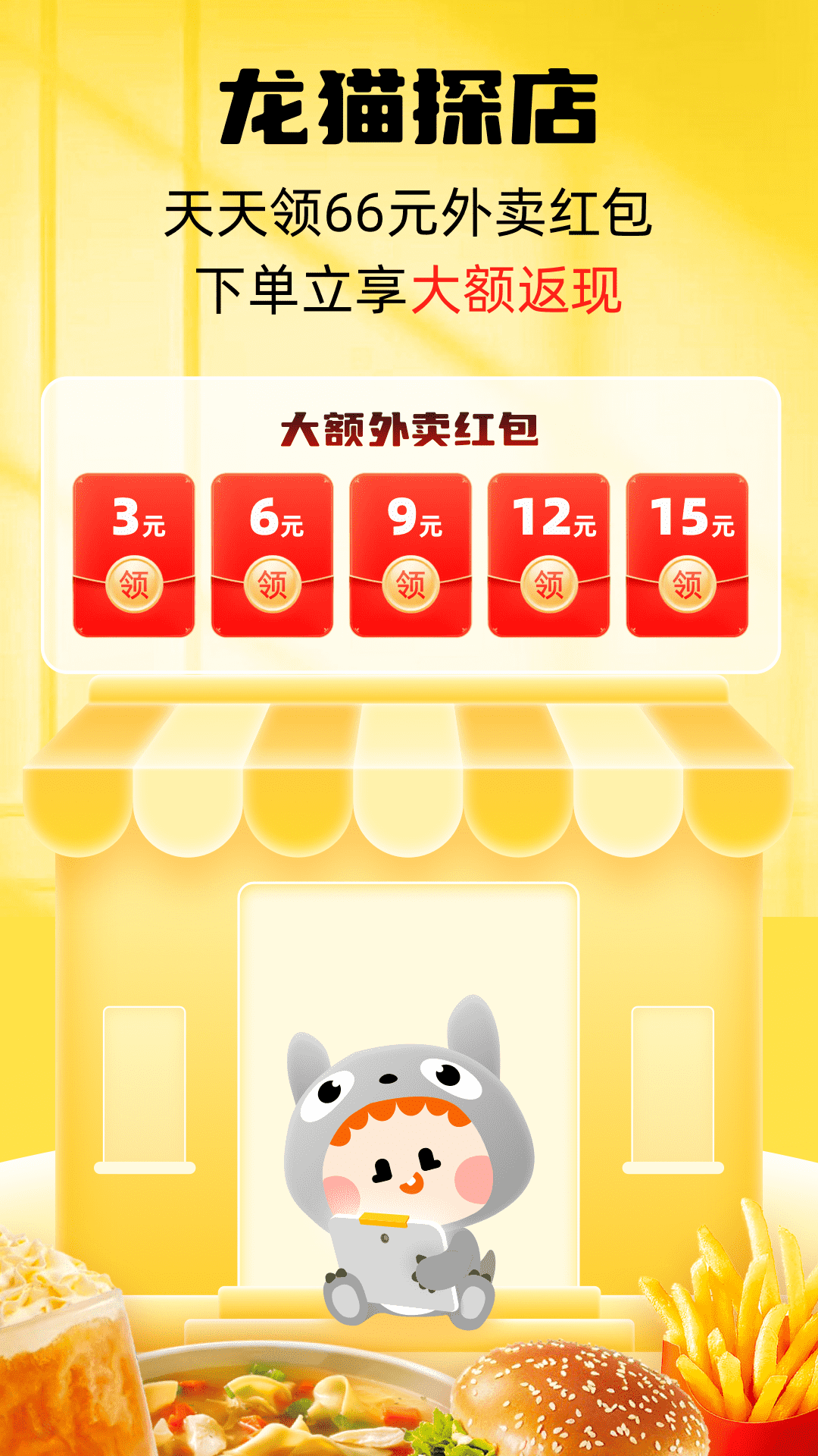 龙猫探店截图0