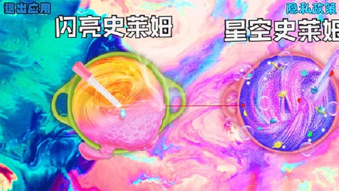 史莱姆独角兽彩泥制作截图1