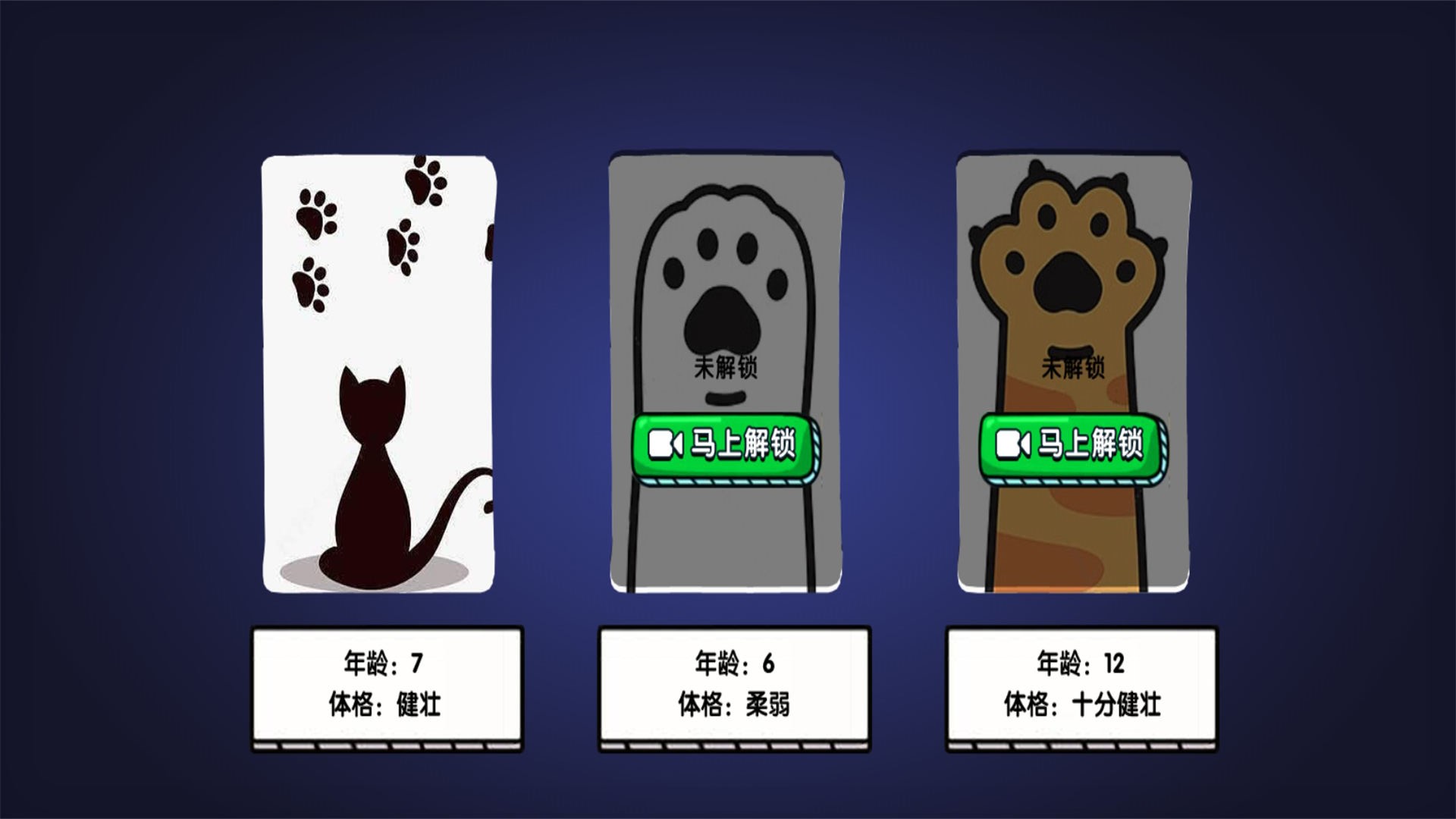 猫咪城市探索行截图2
