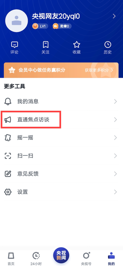 央视新闻客户端  手机版