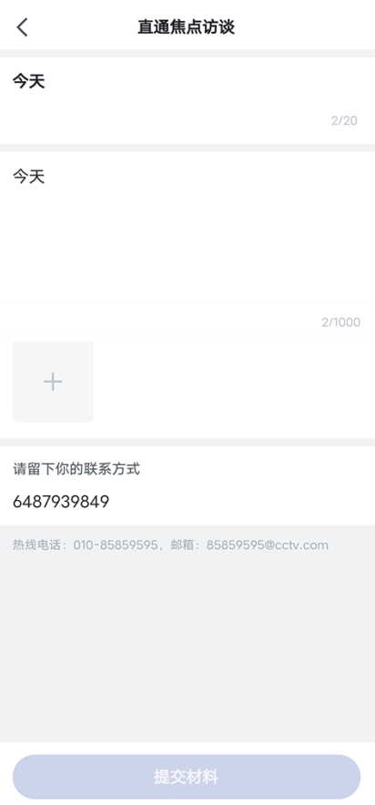 央视新闻客户端  手机版
