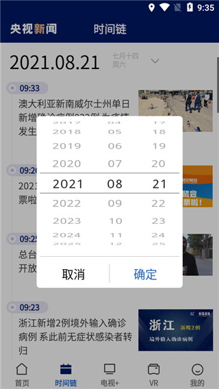 央视新闻客户端  手机版