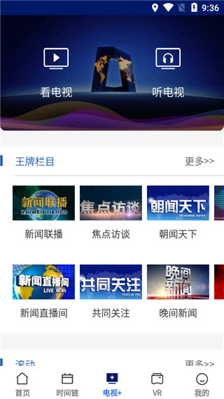 央视新闻客户端  手机版