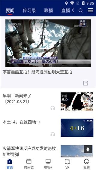 央视新闻客户端  手机版