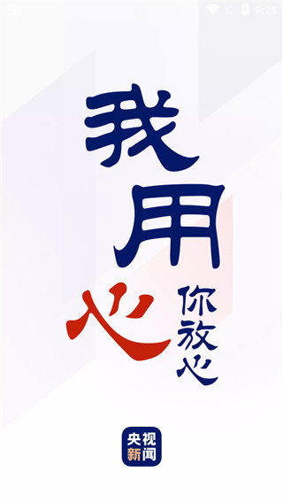 央视新闻客户端  手机版