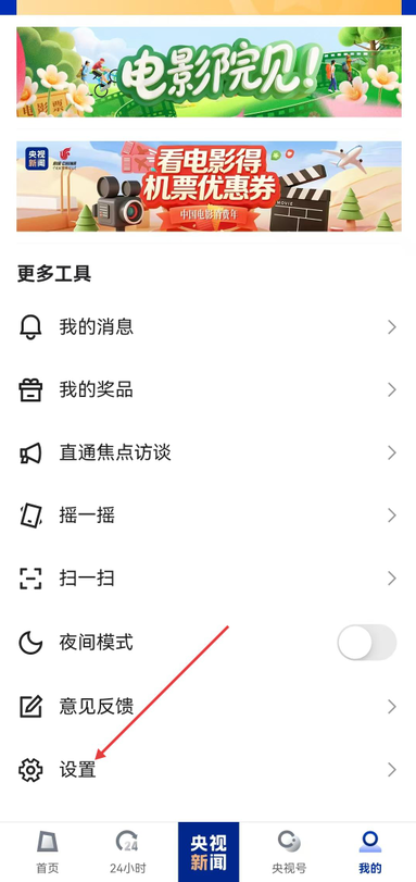 央视新闻客户端  手机版