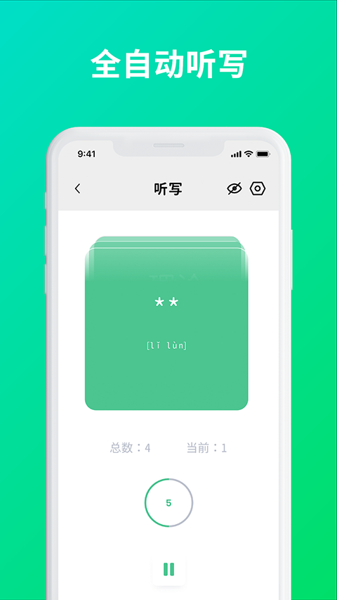 默写助手最新版截图2