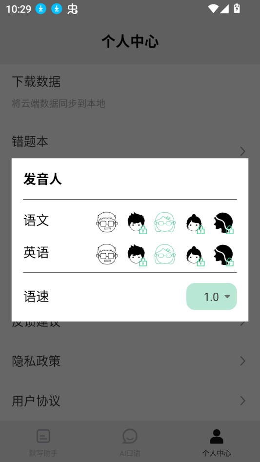 默写助手最新版