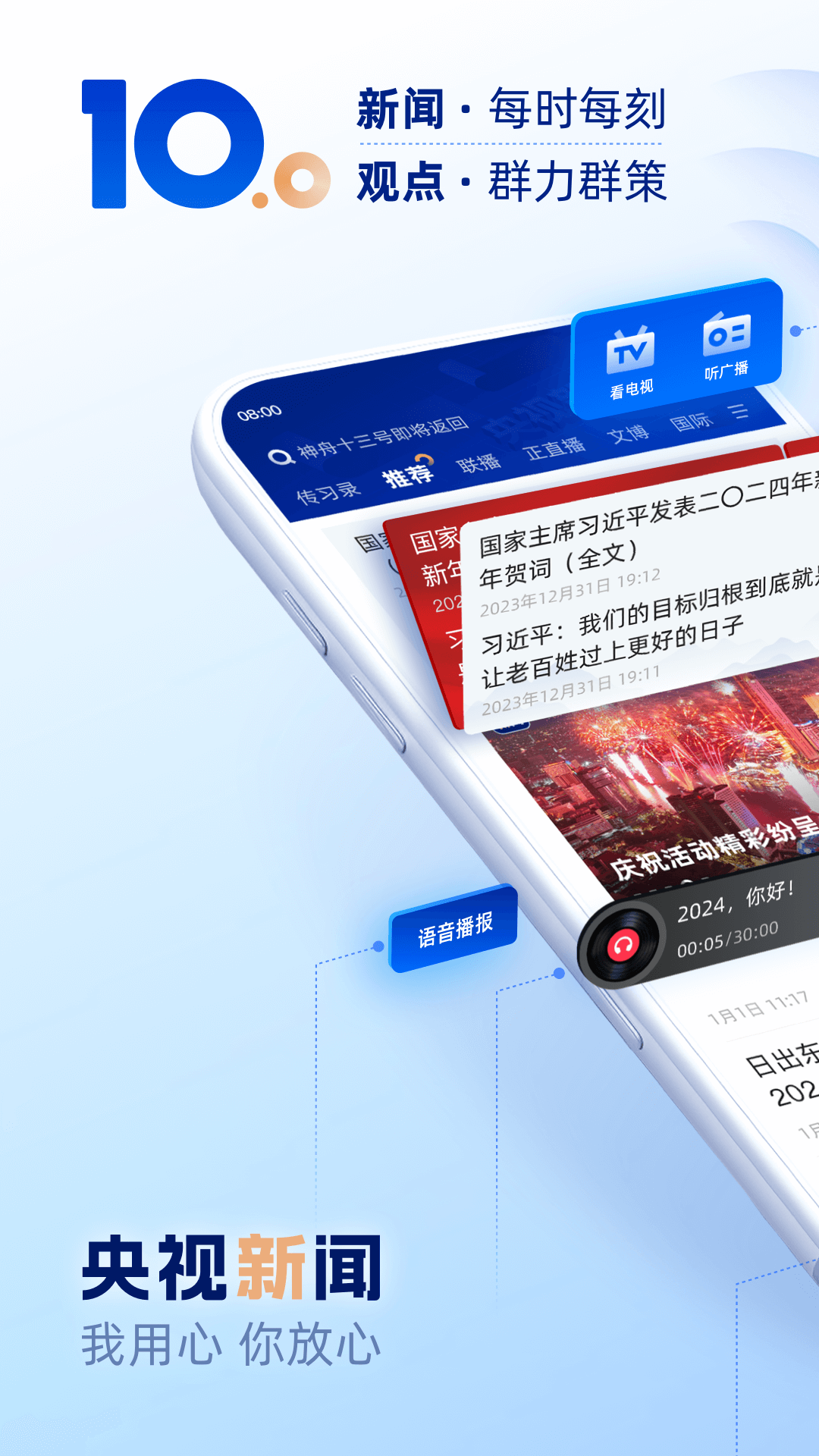 央视新闻客户端  手机版截图0