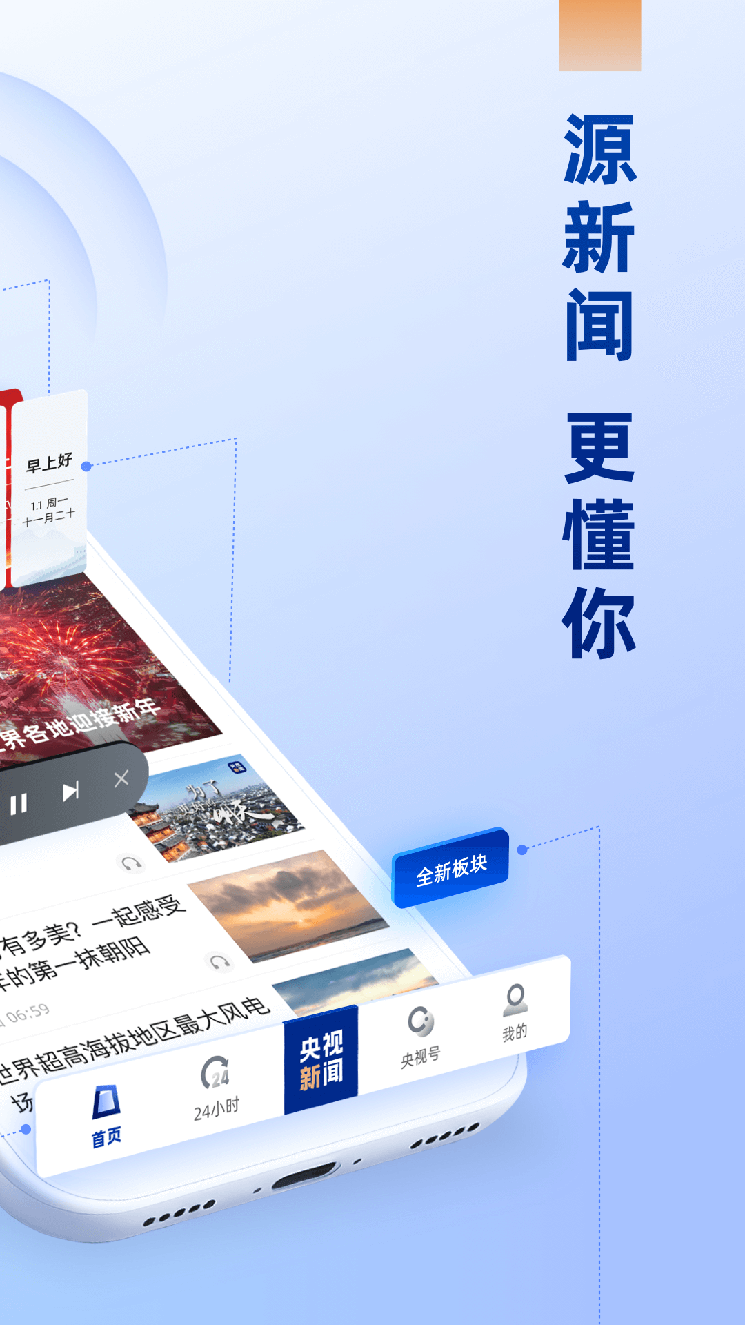 央视新闻客户端  手机版截图1