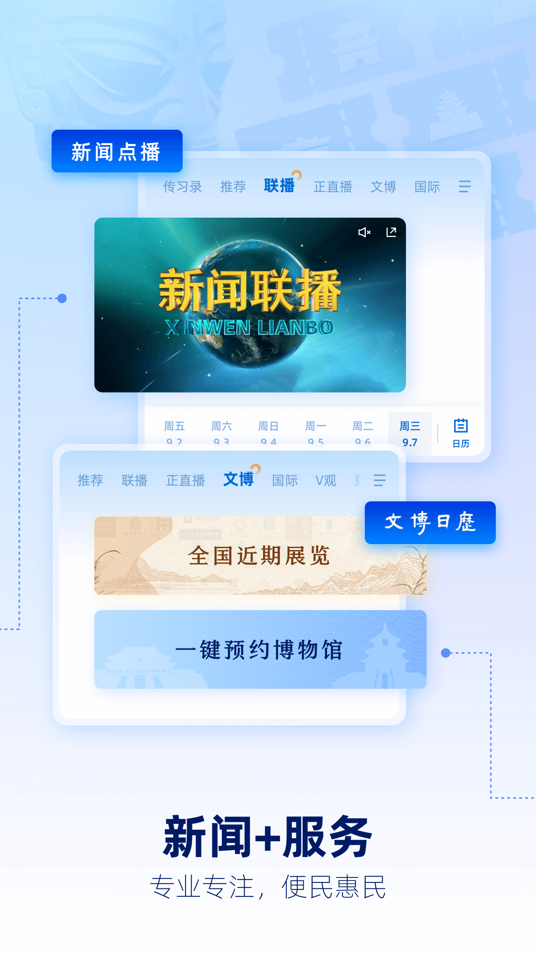 央视新闻客户端  手机版截图3