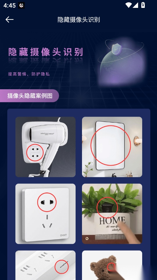 针孔摄像头扫描免费版