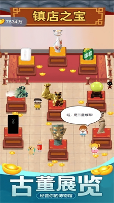 古董大师模拟器截图0