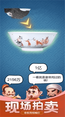 古董大师模拟器截图1