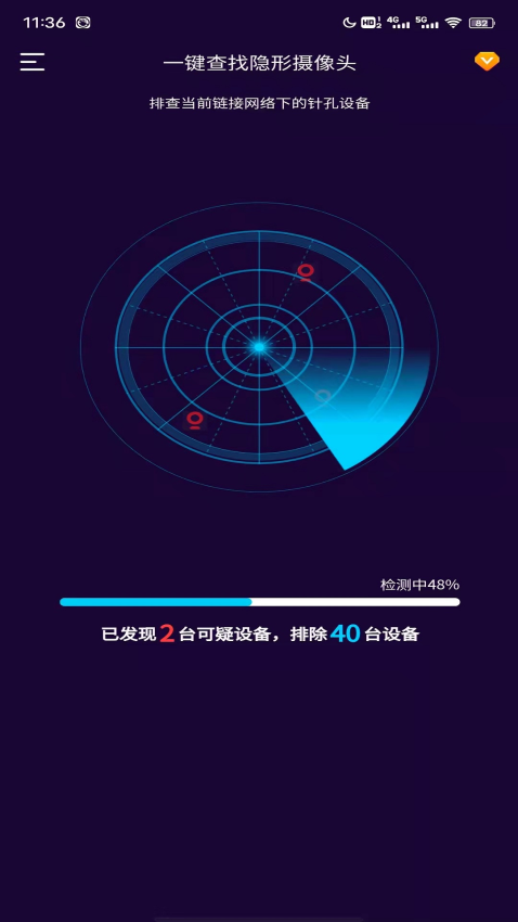 针孔摄像头扫描免费版截图0
