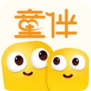 童伴