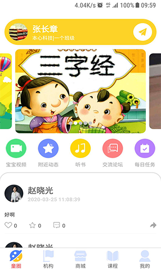 童伴截图1