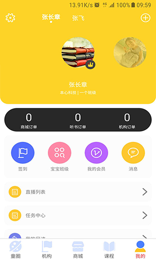 童伴截图0