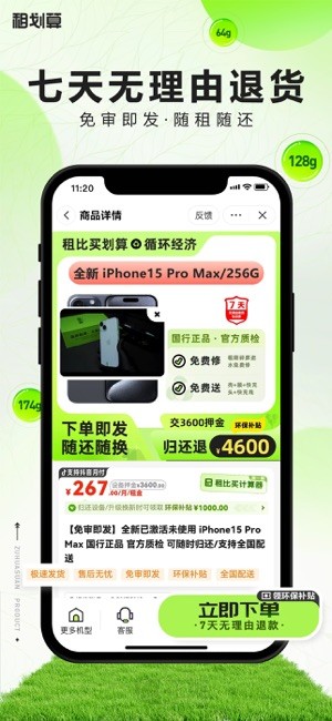 租划算截图2