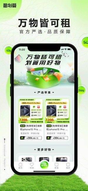 租划算截图1