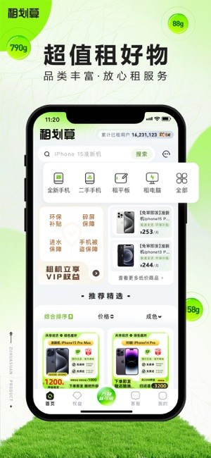 租划算截图0