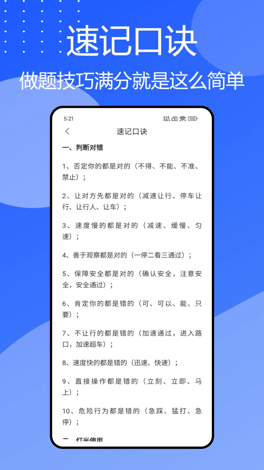 班班驾道截图2